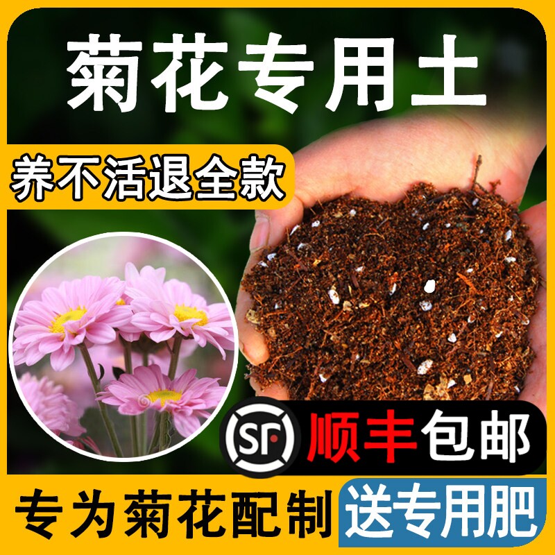 菊花专用土喜酸性花土壤盆栽家用通用养花室内肥料透气红土营养土