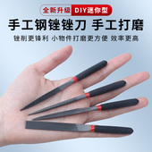 手工迷你什锦锉刀金刚石矬子小型套装 木工错挫刀微型钢搓打磨细齿