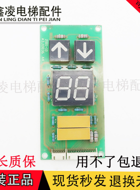 贝斯特电梯轿内显示外呼板A3J10036 A5/原装现货正品实拍保质秒发