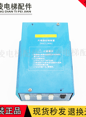 电梯配件 奥的斯夹绳器控制装置DAA21190A1/HDB10B/JSQ-024-A
