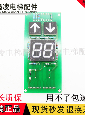 [原装]电梯七段码外呼显示板 A3J10434-00.07/ A3J10036 A5 现货