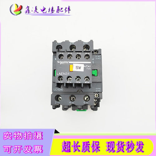 正品 抱闸交流接触器 LC1-E40 110V 220V 电梯