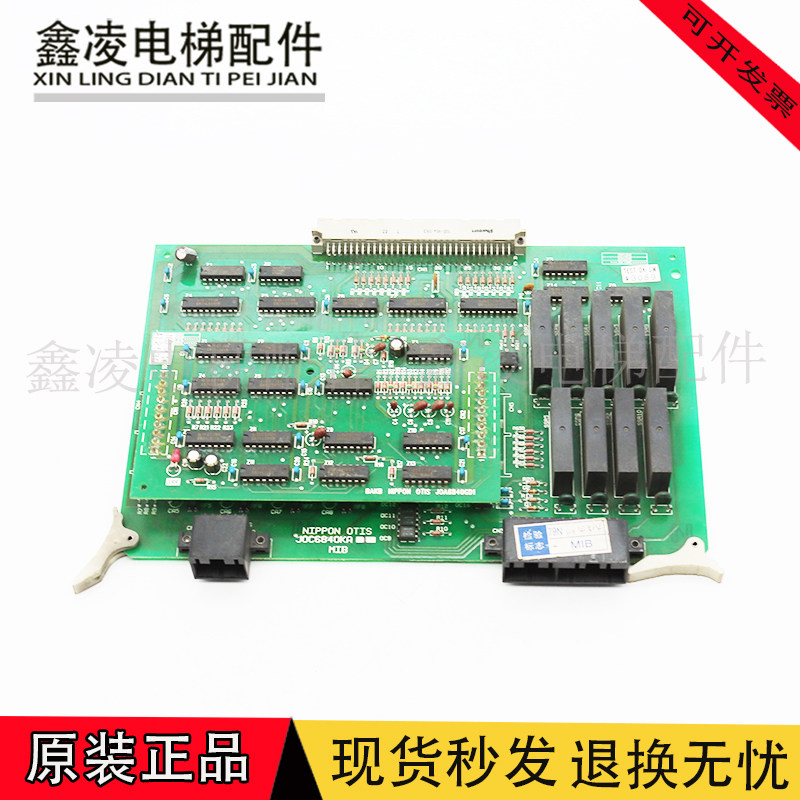 OTIS奥的斯电梯配件 TOEC40电梯MIB板 JOC6840KA1 原装现货秒发