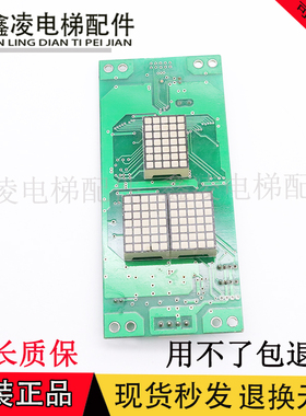 许继西子西继电梯外呼显示板轿内显示板051026 SM2300板现货出售