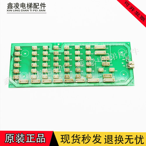 奔克电梯配件京城中奥厢通信板DITC.QA ID.NO57209522 57209523