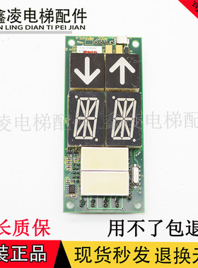 5400电梯外呼显示板ID. NR.51916608 51908047 51908048原装正品