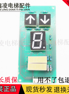 贝斯特电梯显示板 A3J10036/A3J10037/A4/A5 共阴 24V 全新库存