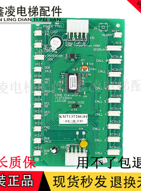 巨人通力COB轿内通讯板KM713723H04/03/05/713720G01G11 G51 G71