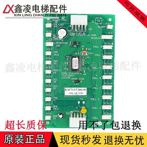 巨人通力COB轿内通讯板KM713723H04/03/05/713720G01G11 G51 G71