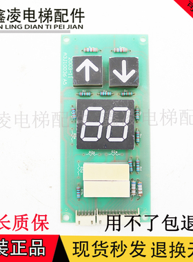 梯配件 贝斯特外呼板A3J10036 A4/A5轿内显示板BST A3J10037 A4