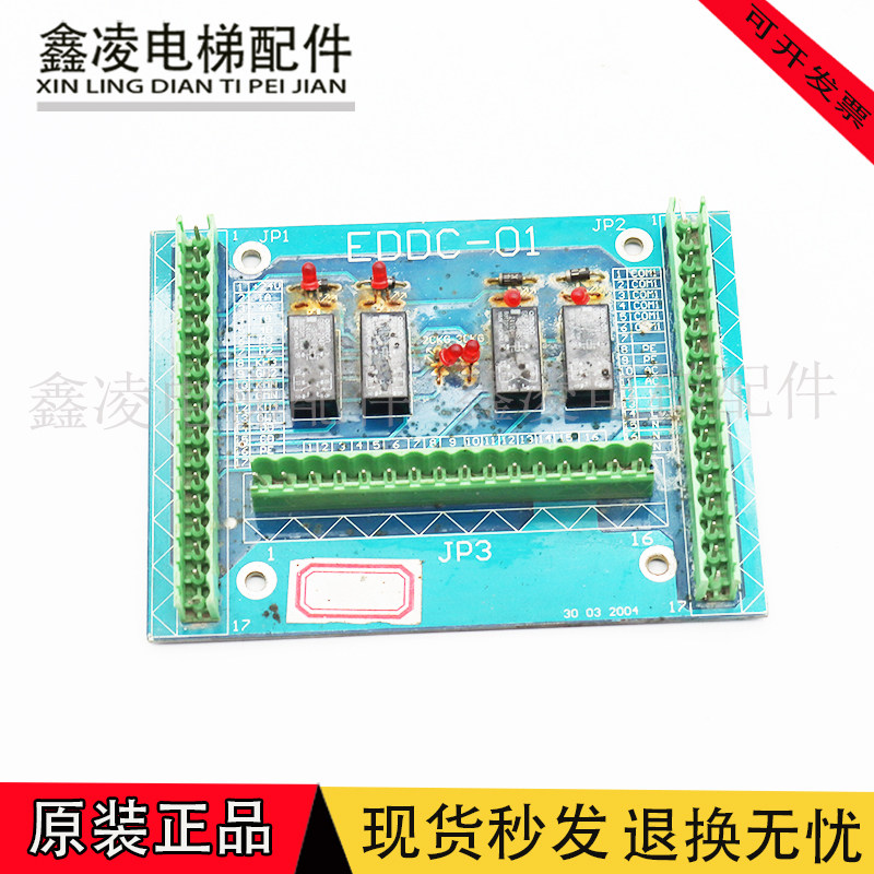 原装电梯配件爱登堡电梯门机板EDDC-01板EDDC-01门机线路信号板质
