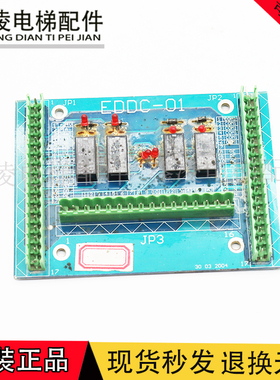 原装电梯配件爱登堡电梯门机板EDDC-01板EDDC-01门机线路信号板质