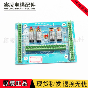 原装电梯配件爱登堡电梯门机板EDDC-01板EDDC-01门机线路信号板质