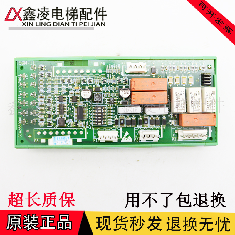 奥的斯电梯并联板SOM-II板GCA/GDA/GEA26800AL 1/2全新 现货出售