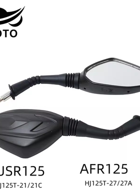 适用豪爵USR125/AFR125配件HJ125T-21/21C/27A原装后视镜反光镜