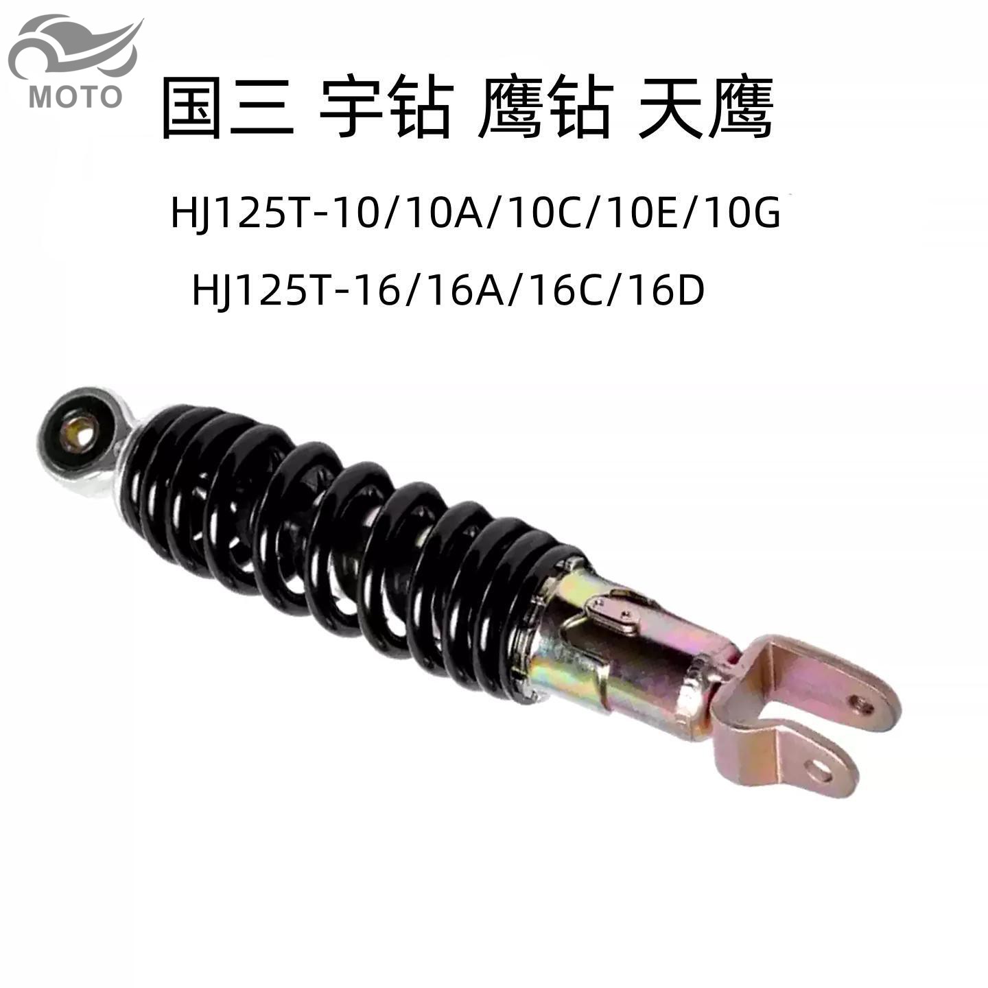 宇钻125后减震器总成后叉