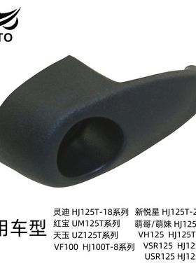 适用豪爵灵迪VF00新悦星VH125天玉VSR125红宝头盔前货工具箱挂钩