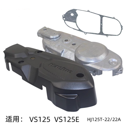 VS125E原厂发动机离合器盖外壳