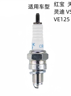 适用豪爵灵迪HJ125T-18A/C/18E/D/F/18G/18H原装NGK CR6HSA火花塞