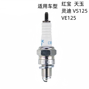 适用豪爵VS125/VE125配件HJ125T-22/22A/26A原装NGK CR6HSA火花塞