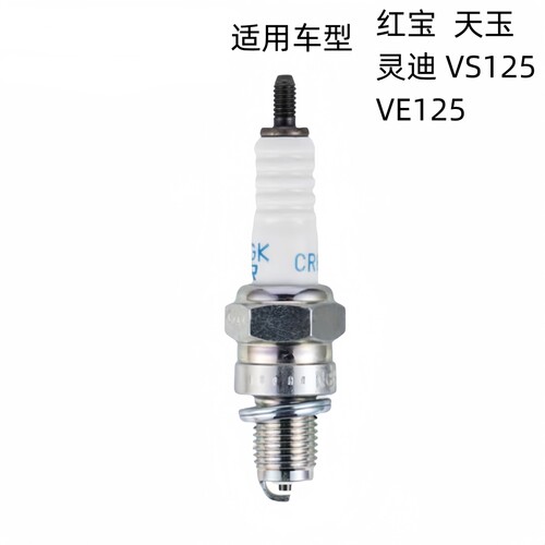 铃木红宝天玉原装CR6HSA火花塞