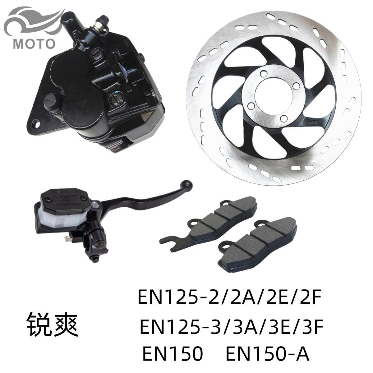 适用铃木锐爽EN150-A前刹车上下泵EN125-2A/2F/3E/3F碟刹盘制动钳