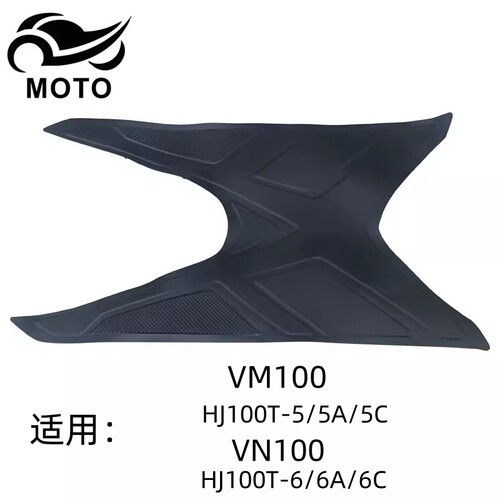 VN100VM100原厂脚垫地胶脚踏皮垫