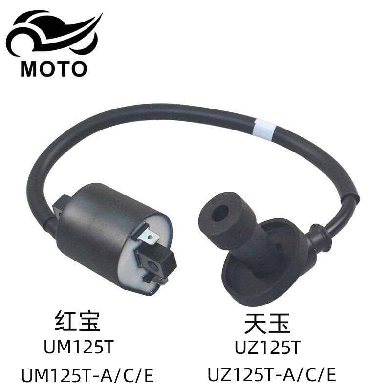 铃木红宝天玉原厂点火线圈高压包
