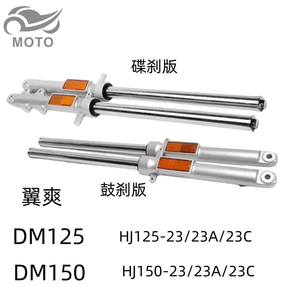 翼爽原厂前减震前叉前避震