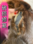 专貂皮裁缝修改缝补破损修复改款 改色干洗保养改大小尺寸换内衬布