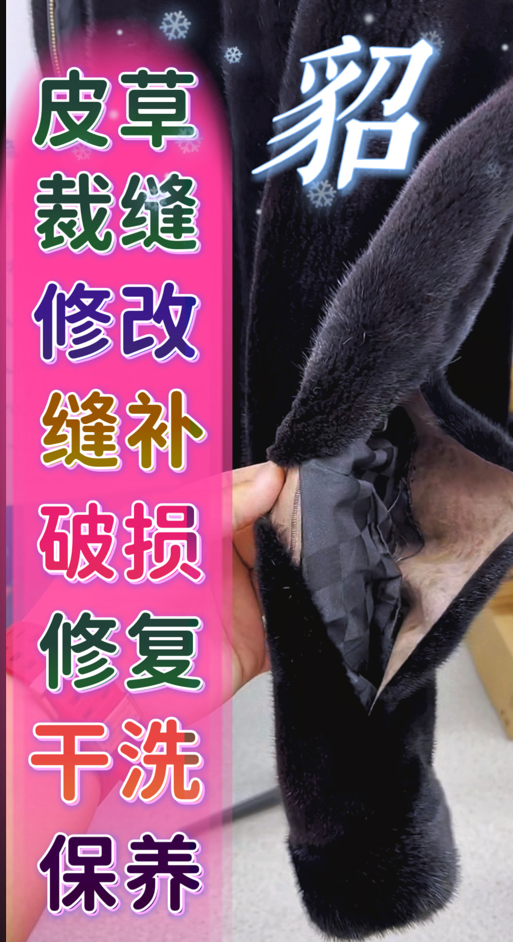 男装水貂皮草裁缝修改缝补破损修复开线开裂改大小尺寸换内衬布等,男装,皮草,淘宝优惠券,粉丝福利购,淘宝优惠卷