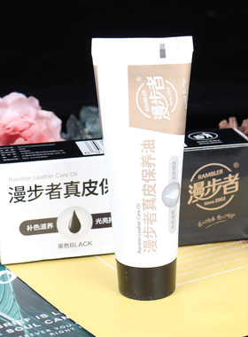 漫步者真皮保养油清洁