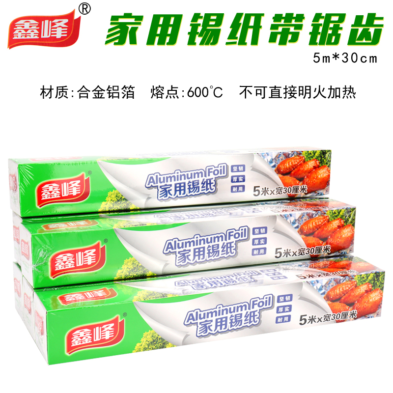 鑫峰锡纸家用烘培烧烤铝箔纸带锯齿厨房烤肉花甲烤箱烤鱼锡箔纸