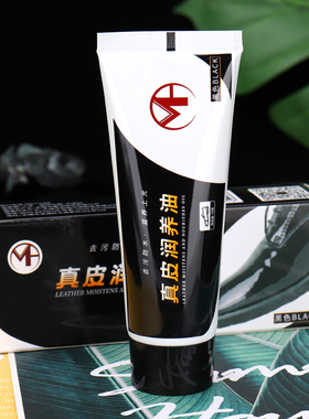 敏浩真皮润养油70G黑色鞋油皮鞋保养油皮衣清洁护理通用膏防水