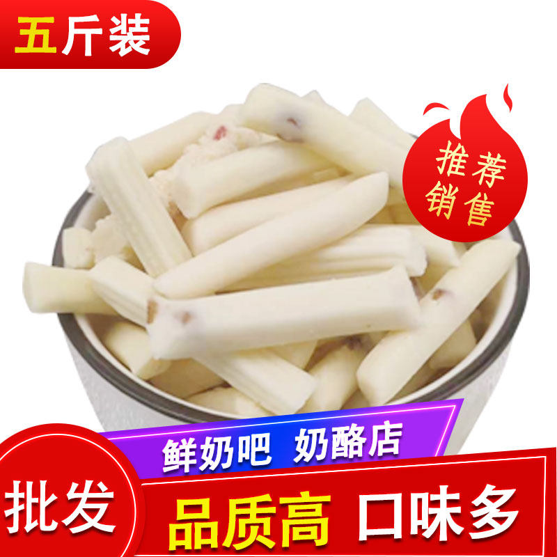 鲜奶吧奶酪店奶酪2.5KG奶酥奶块奶条奶干酸奶疙瘩多种口味五斤装
