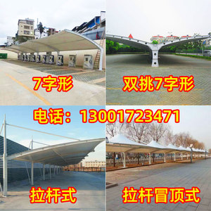 张拉膜结构遮阳棚雨篷户外汽车充电桩自行电动车停车景观棚体育场