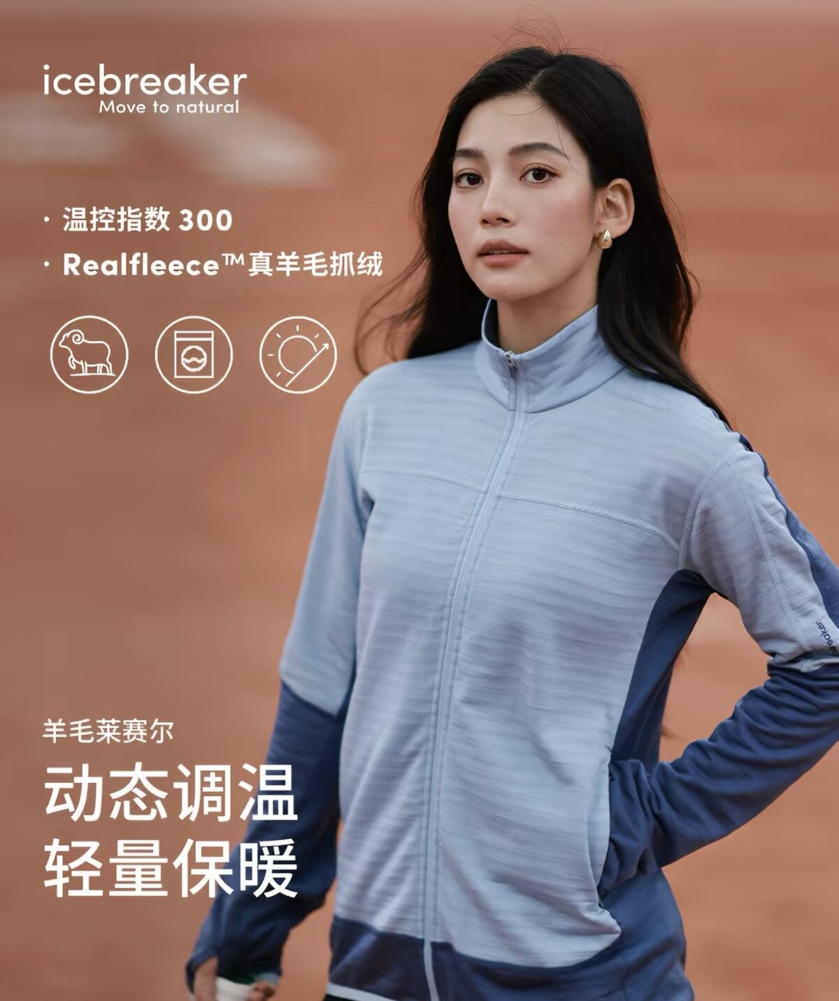 icebreaker美丽诺羊毛女300 Realfleece抓绒连帽立领外套轻便保暖图片