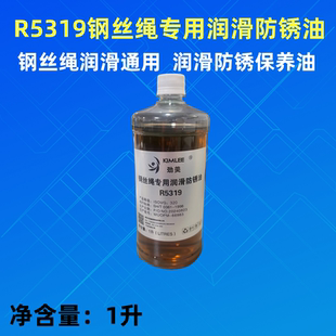 R5319钢丝绳专用润滑防锈油电梯吊车钢缆钢丝绳防护保养润滑油脂