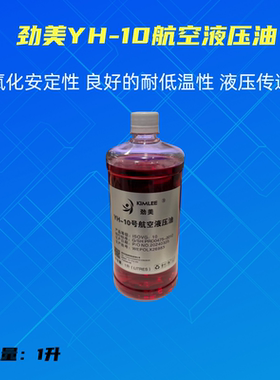 劲美YH10航空液压油15号22号25号地面用耐低温航空液压油（红色）