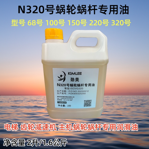 蜗轮减速机轴承齿轮箱专用润滑油