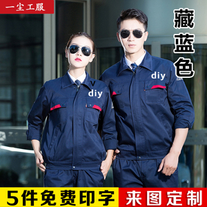 工作服套装男长袖工厂车间劳保工程服定制汽修服工装厂服定做