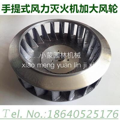 园林机械配件 风机配件 消防器材 风力灭火机配件 风轮 风扇