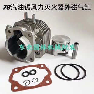 风力灭火机外磁气缸总成直径51