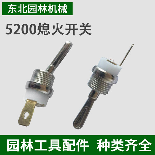 园林机械配件5200铜质熄火开关接地片62cc伐木锯汽油锯熄火开关