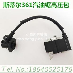 MS361油锯配件 高压包 斯蒂尔款 点火线圈 线包 定子