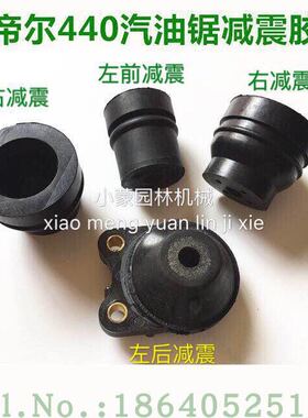 原装STHL斯帝尔MS440/461减震器 缓冲胶套 减震橡胶 西德油锯链锯