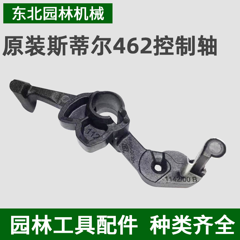 原装斯蒂尔462汽油锯开关控制轴配件