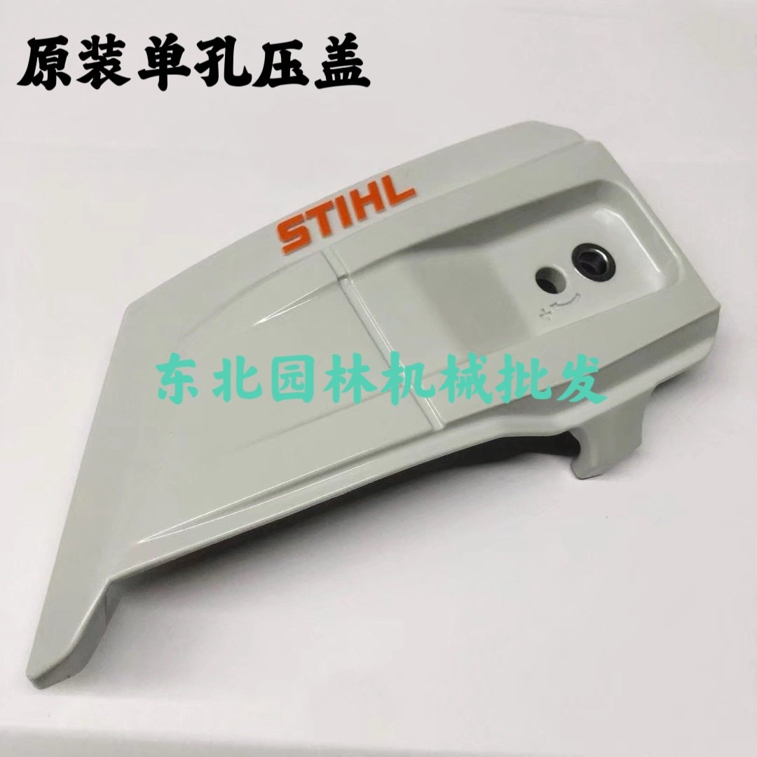 原装斯蒂尔162/172/182/212汽油锯导板压盖
