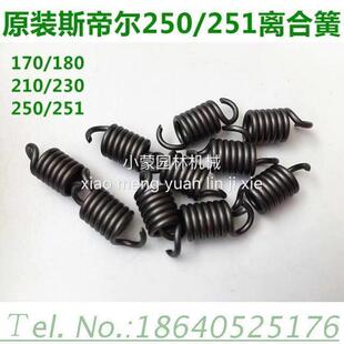 原装伐木锯汽油锯链锯 STHL斯蒂尔MS180/250/251配件离合器弹簧
