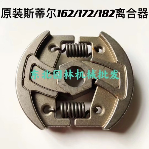 原装斯蒂尔MS162/172/182/212油锯离合器被动盘离合甩块